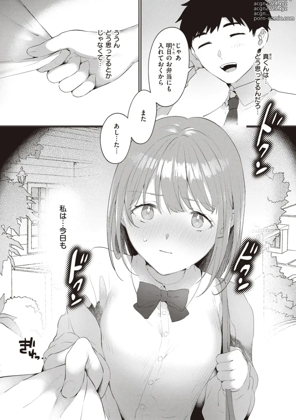 Page 51 of manga Love Option