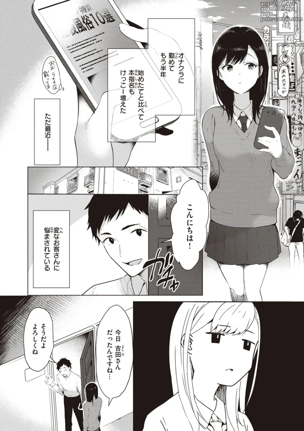 Page 64 of manga Love Option