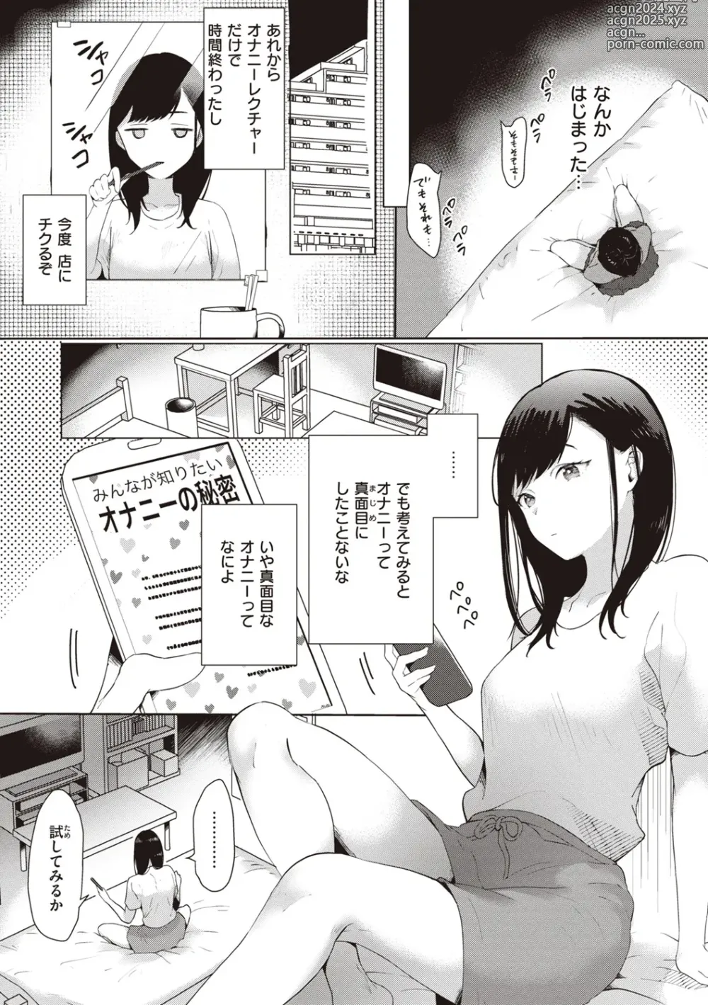 Page 69 of manga Love Option