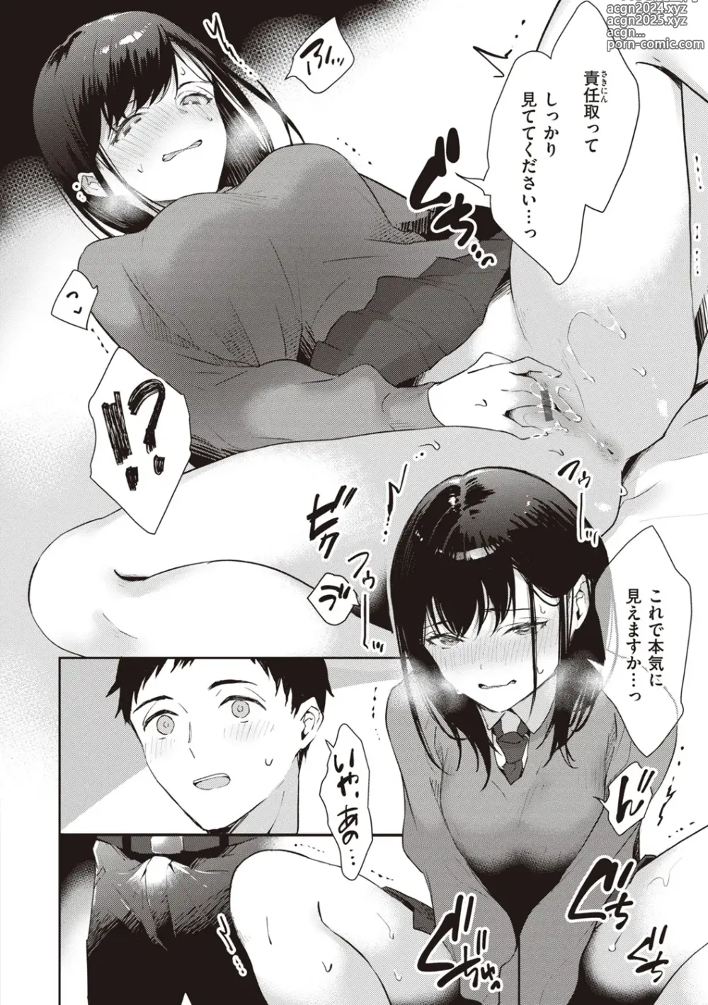 Page 74 of manga Love Option