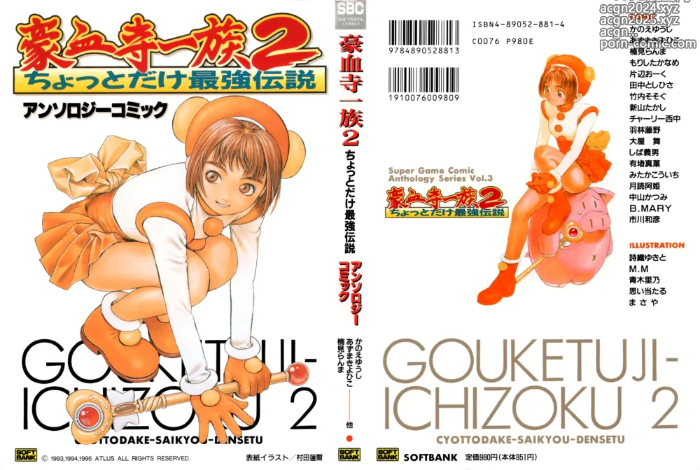 Page 1 of manga Gouketsuji Ichizoku 2: Chotto dake Saikyou Densetsu Anthology Comic