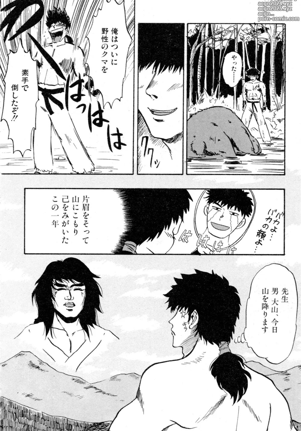 Page 117 of manga Gouketsuji Ichizoku 2: Chotto dake Saikyou Densetsu Anthology Comic