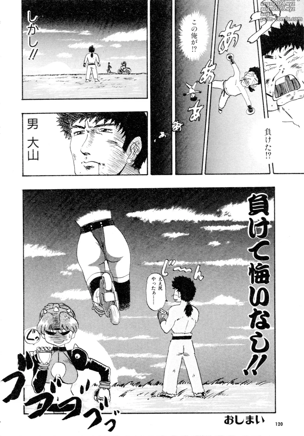 Page 121 of manga Gouketsuji Ichizoku 2: Chotto dake Saikyou Densetsu Anthology Comic