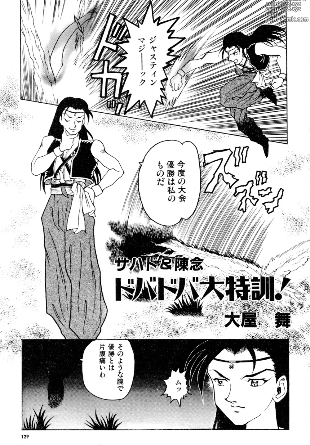 Page 130 of manga Gouketsuji Ichizoku 2: Chotto dake Saikyou Densetsu Anthology Comic