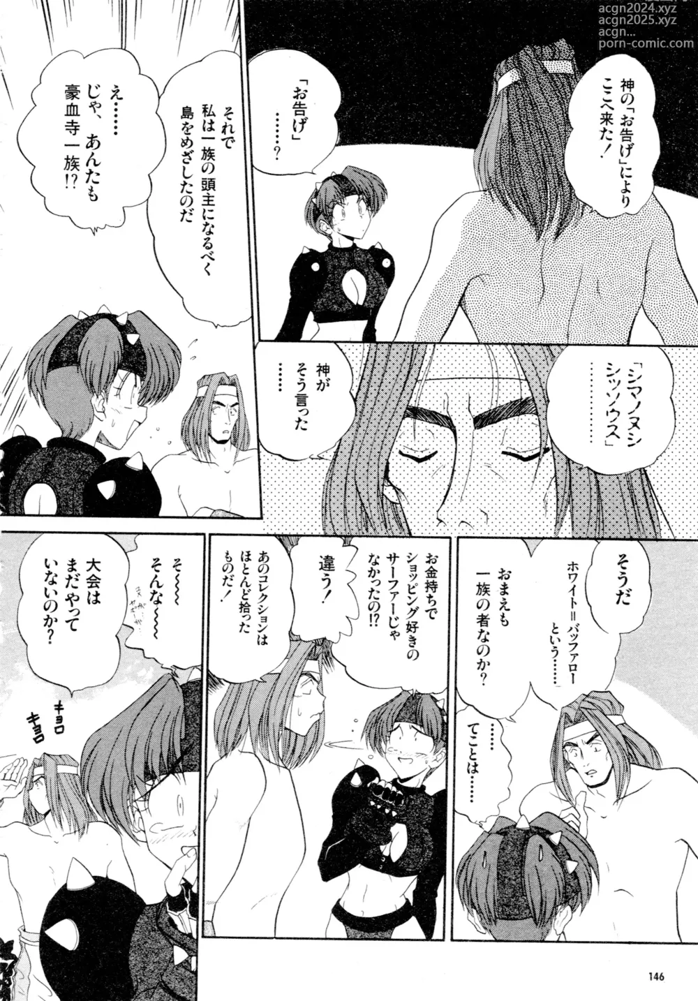 Page 147 of manga Gouketsuji Ichizoku 2: Chotto dake Saikyou Densetsu Anthology Comic