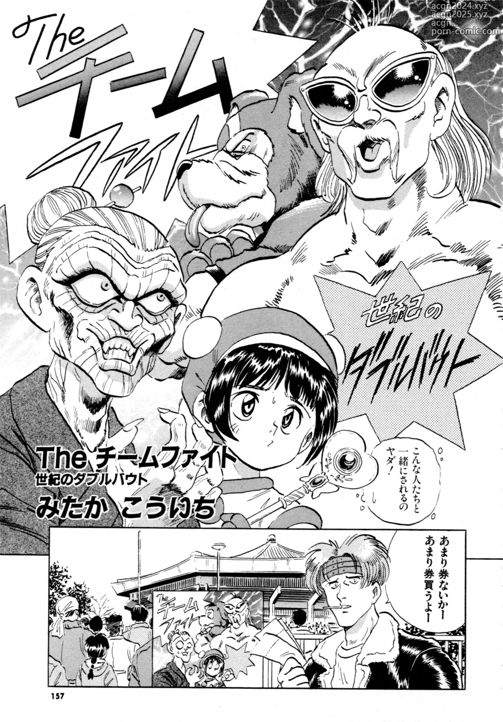 Page 158 of manga Gouketsuji Ichizoku 2: Chotto dake Saikyou Densetsu Anthology Comic