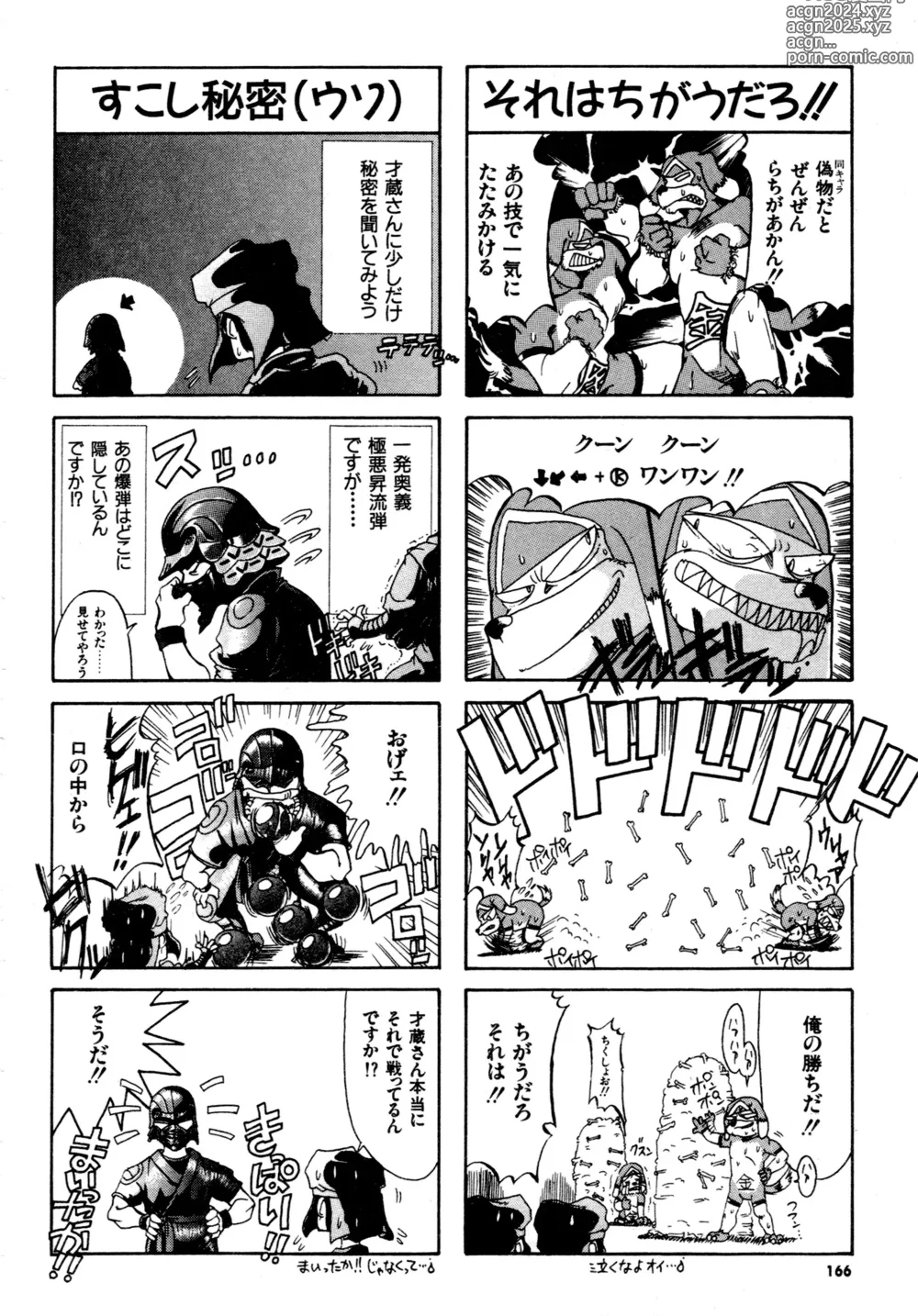 Page 167 of manga Gouketsuji Ichizoku 2: Chotto dake Saikyou Densetsu Anthology Comic