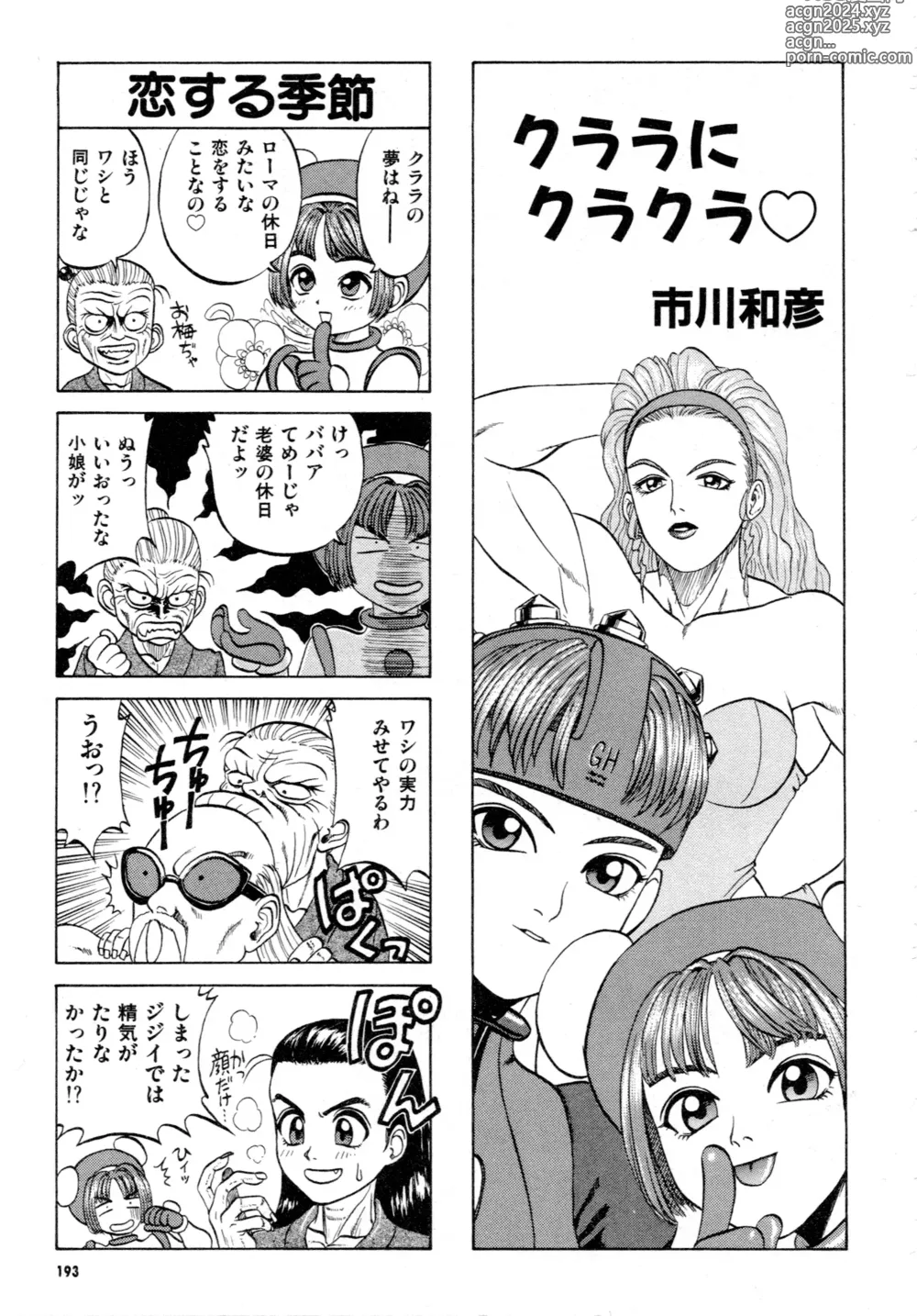 Page 194 of manga Gouketsuji Ichizoku 2: Chotto dake Saikyou Densetsu Anthology Comic