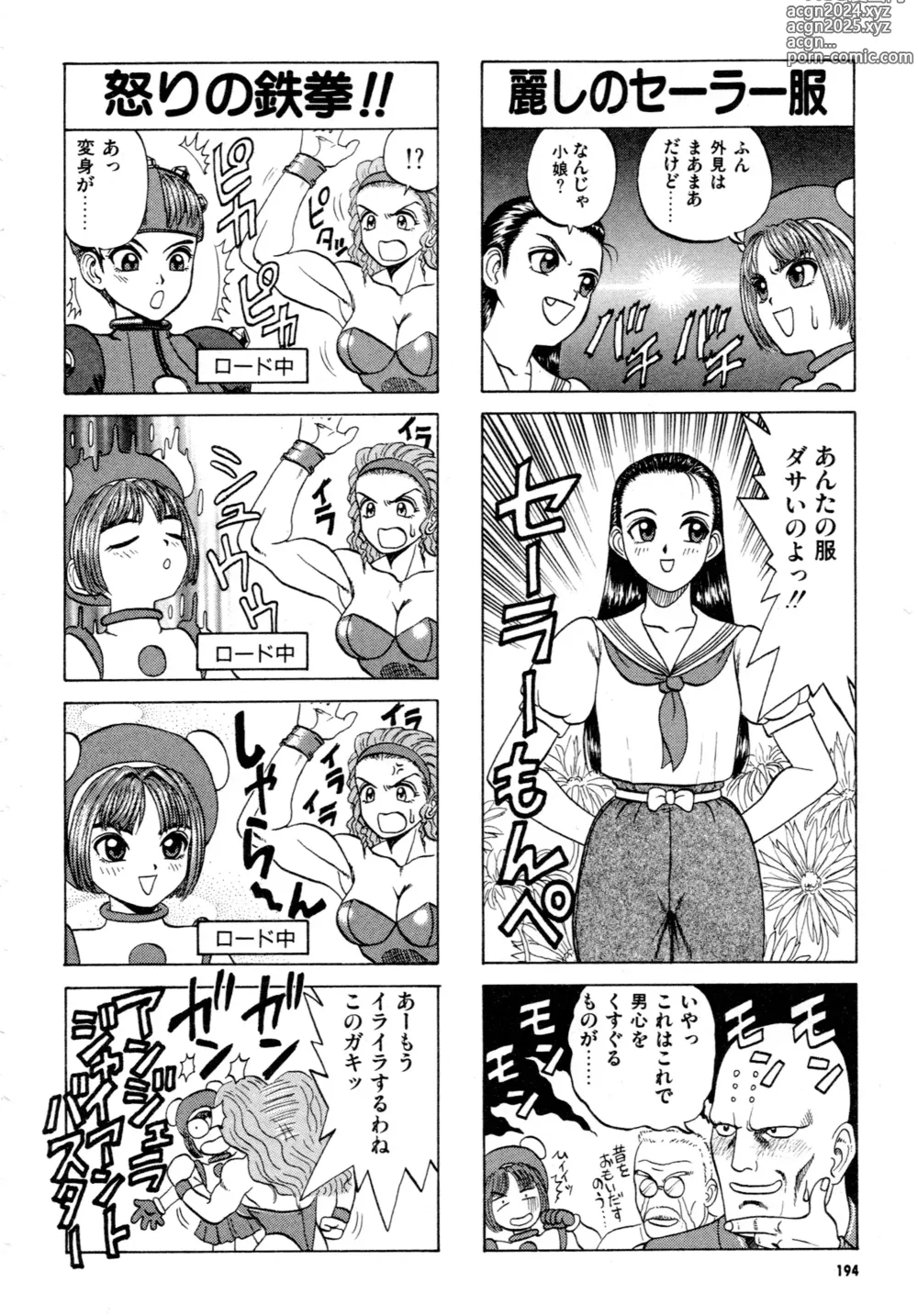 Page 195 of manga Gouketsuji Ichizoku 2: Chotto dake Saikyou Densetsu Anthology Comic