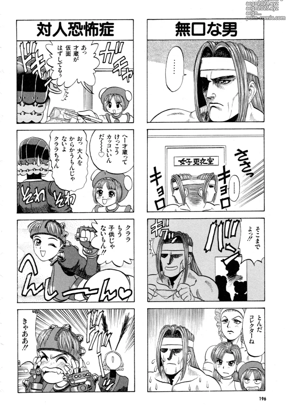 Page 197 of manga Gouketsuji Ichizoku 2: Chotto dake Saikyou Densetsu Anthology Comic