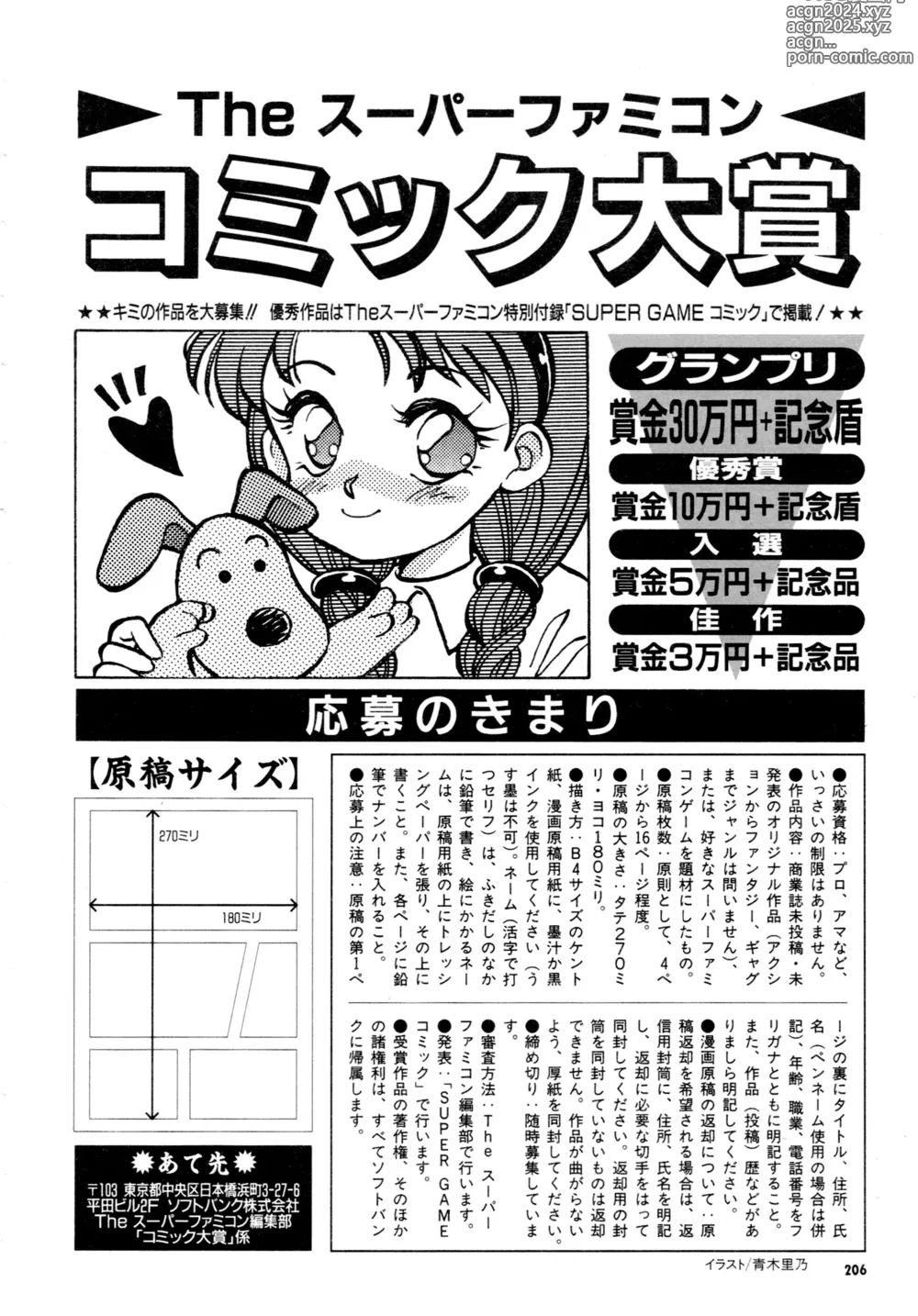 Page 207 of manga Gouketsuji Ichizoku 2: Chotto dake Saikyou Densetsu Anthology Comic