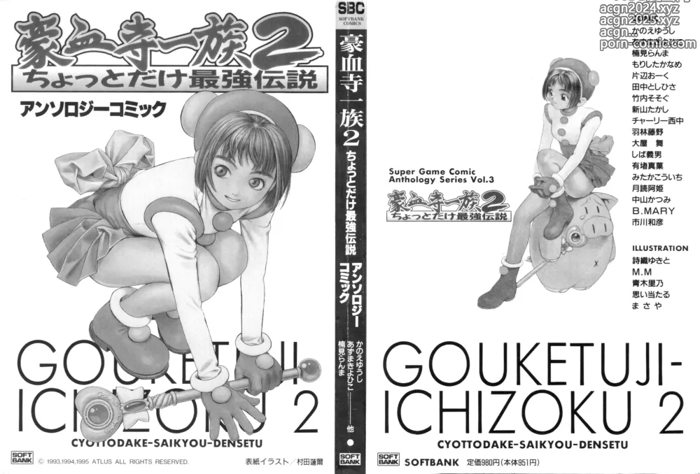 Page 210 of manga Gouketsuji Ichizoku 2: Chotto dake Saikyou Densetsu Anthology Comic