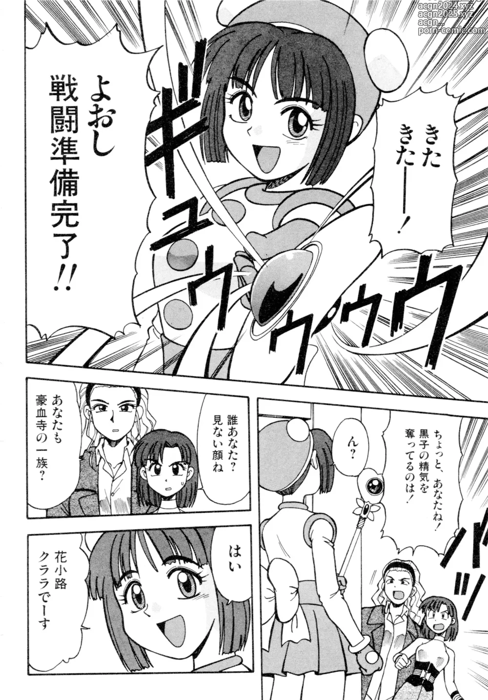 Page 27 of manga Gouketsuji Ichizoku 2: Chotto dake Saikyou Densetsu Anthology Comic