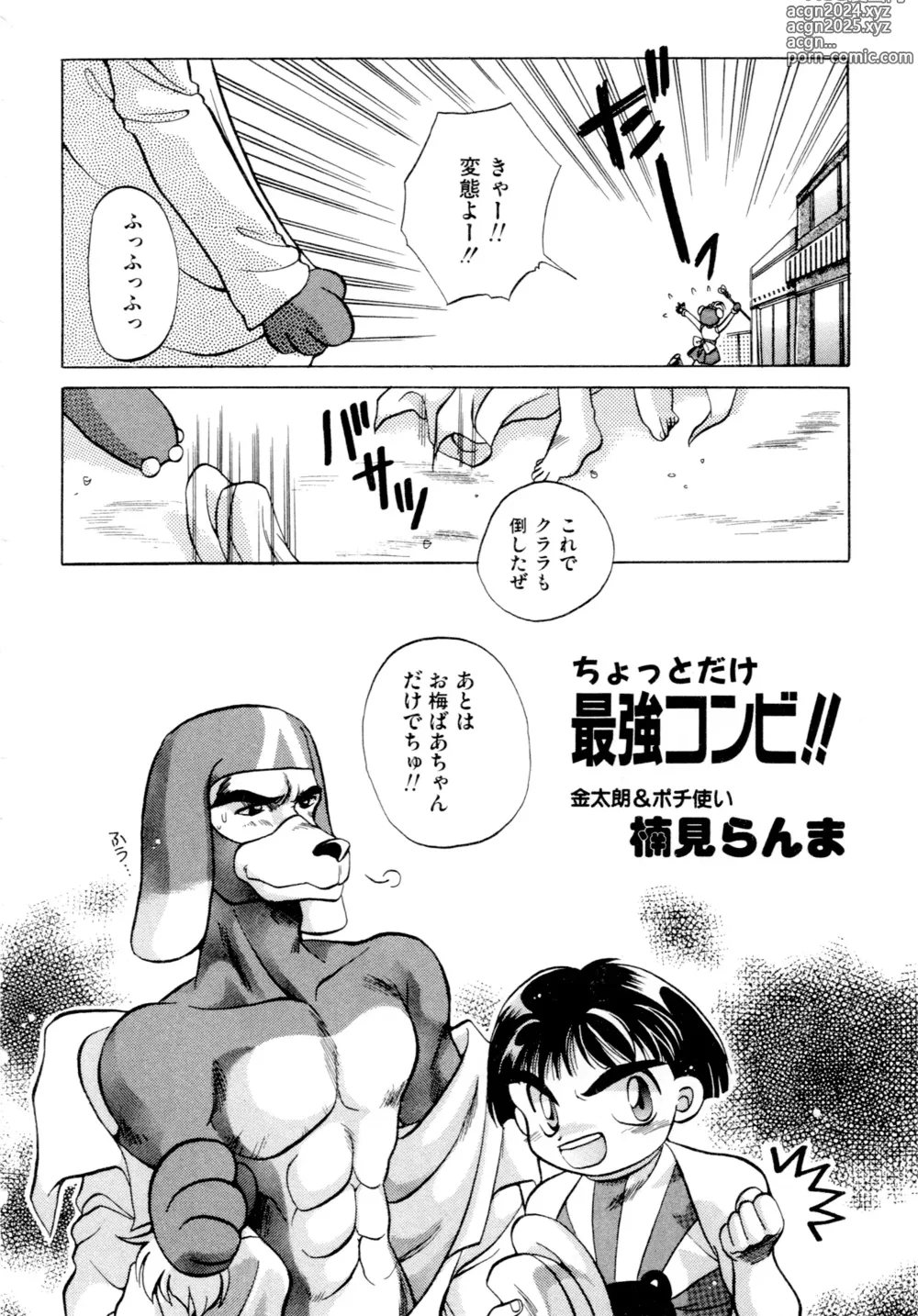 Page 39 of manga Gouketsuji Ichizoku 2: Chotto dake Saikyou Densetsu Anthology Comic