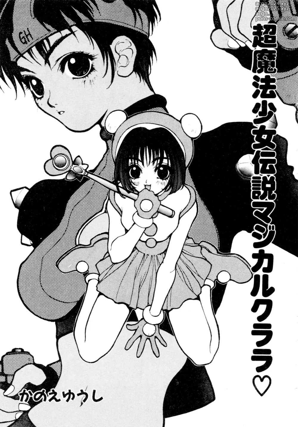 Page 10 of manga Gouketsuji Ichizoku 2: Chotto dake Saikyou Densetsu Anthology Comic