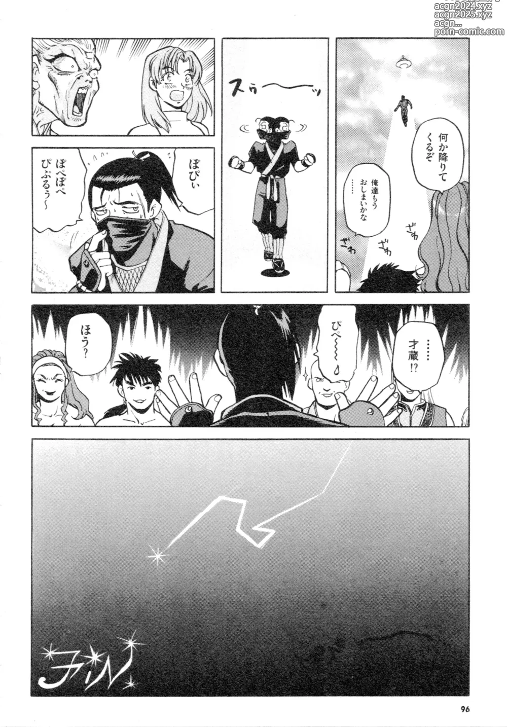 Page 97 of manga Gouketsuji Ichizoku 2: Chotto dake Saikyou Densetsu Anthology Comic