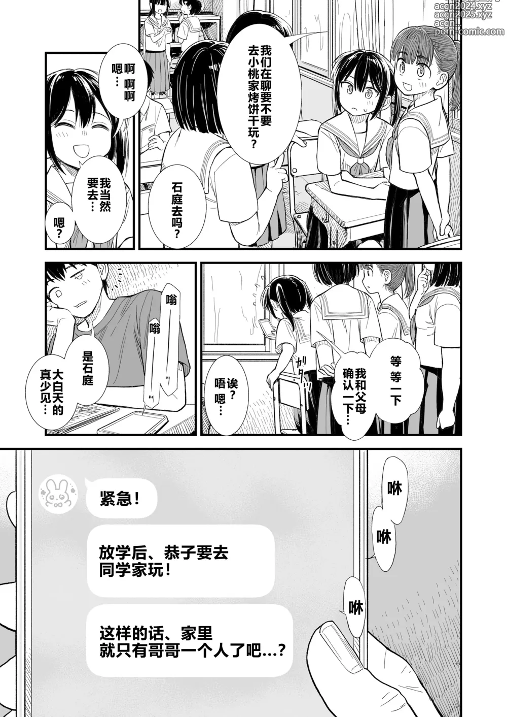 Page 5 of manga 石庭酱和我 第4话 「下雨天」