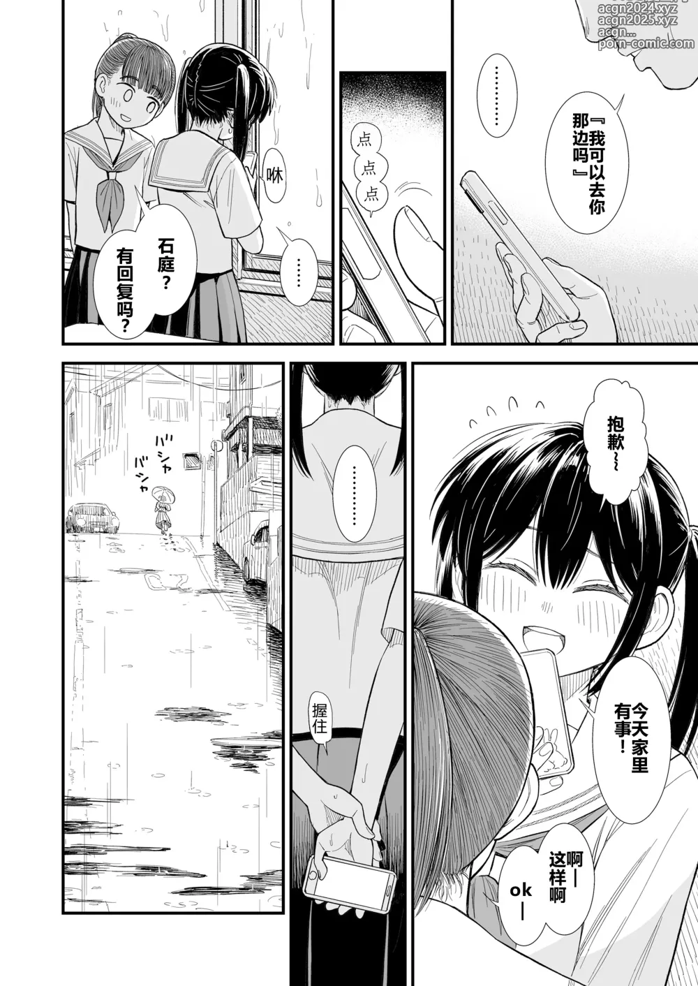 Page 6 of manga 石庭酱和我 第4话 「下雨天」