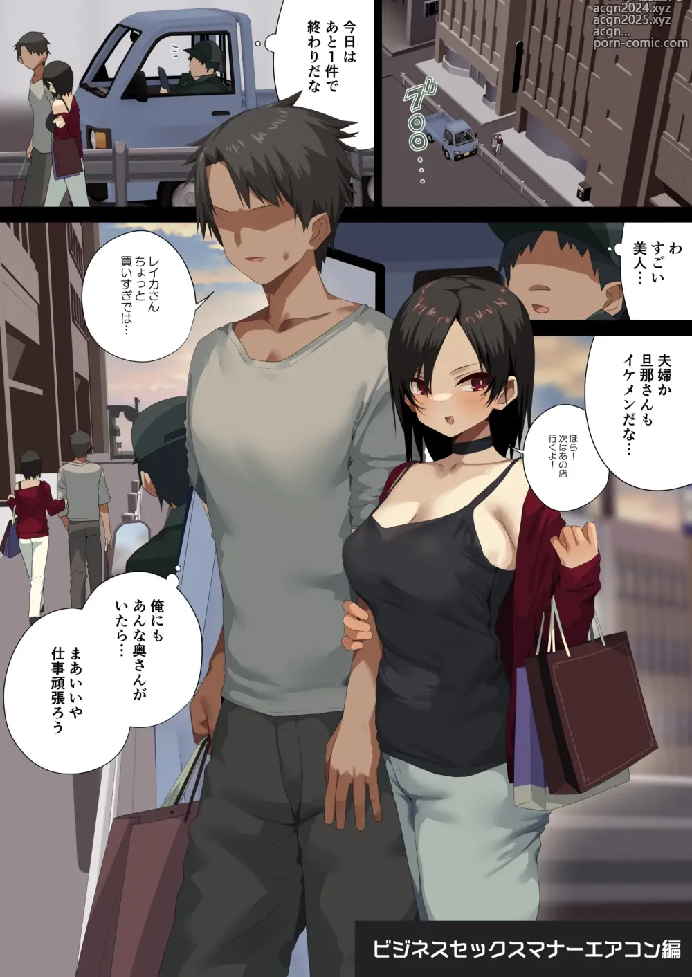 Page 1 of doujinshi Business Sex Manner Air Conditioner Hen Escalator Hen Dannsou Shukann Anal Special Tsukishima Hen