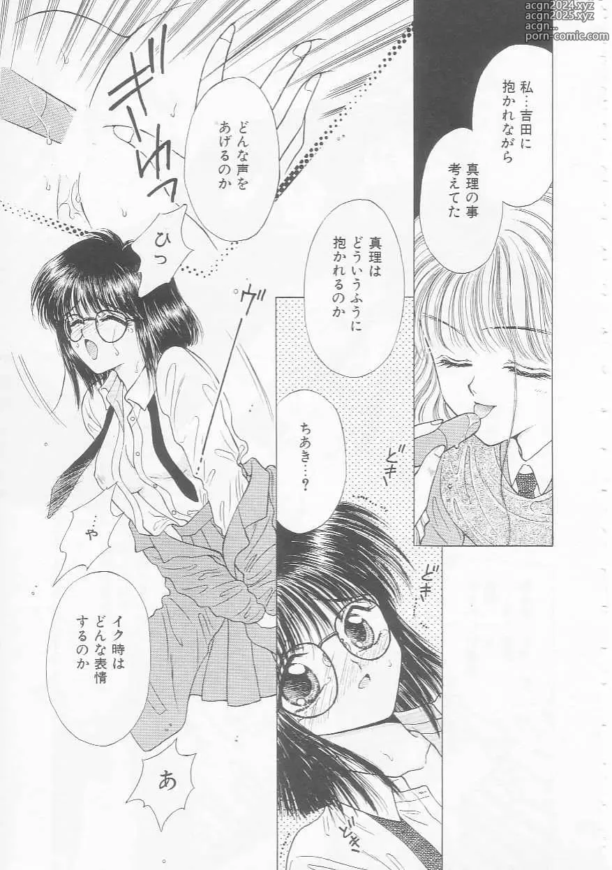 Page 123 of manga Shojo Koutan