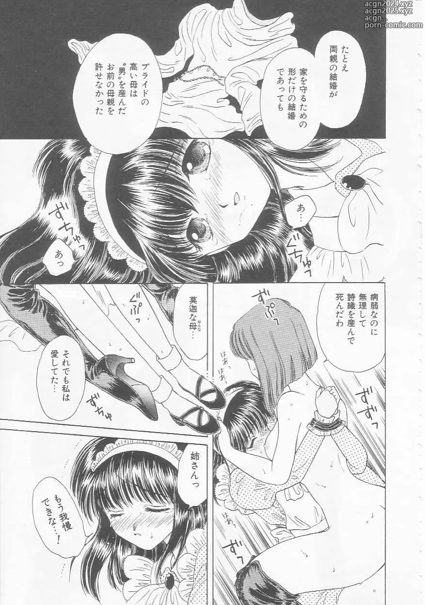 Page 17 of manga Shojo Koutan