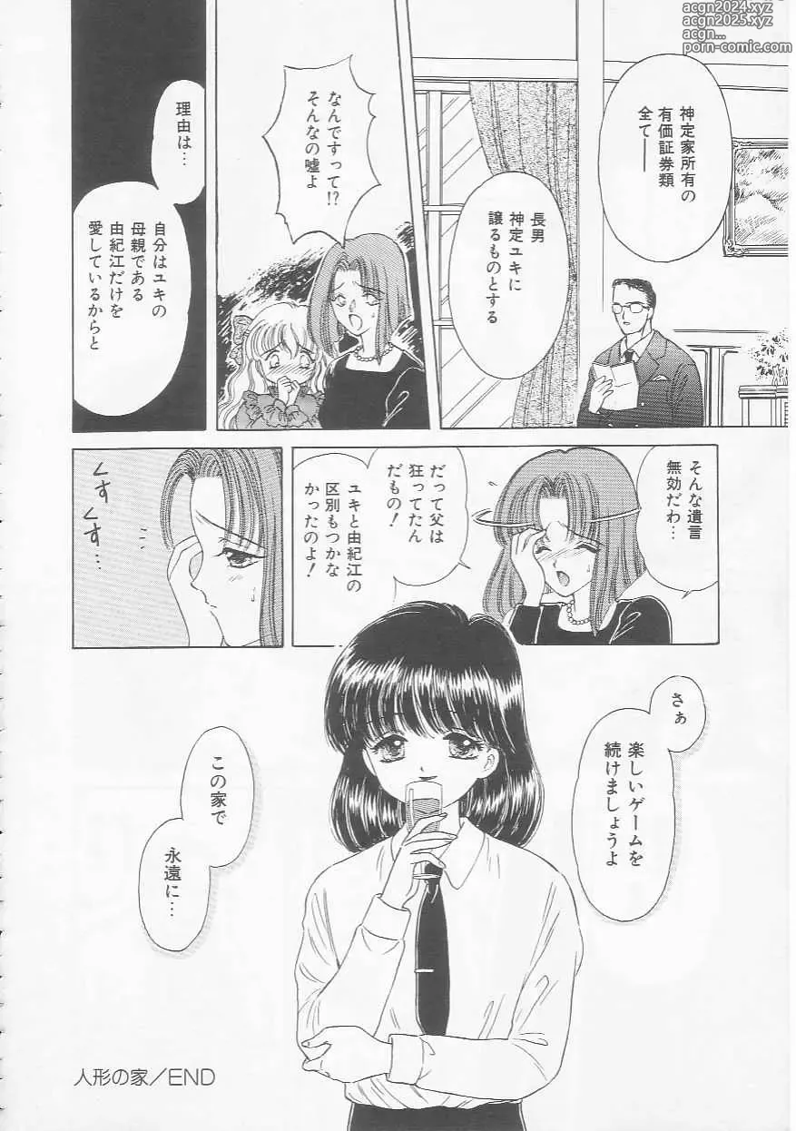 Page 26 of manga Shojo Koutan