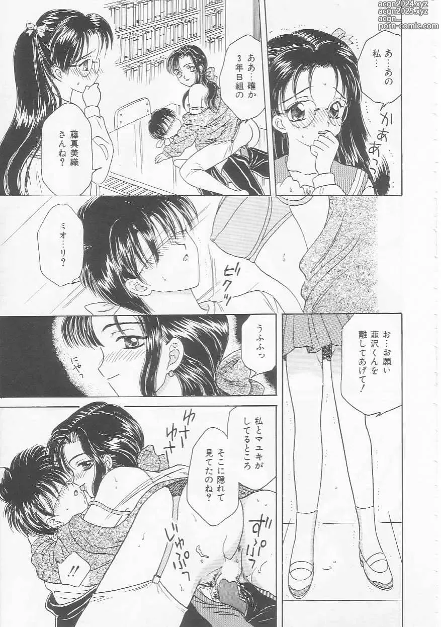 Page 31 of manga Shojo Koutan