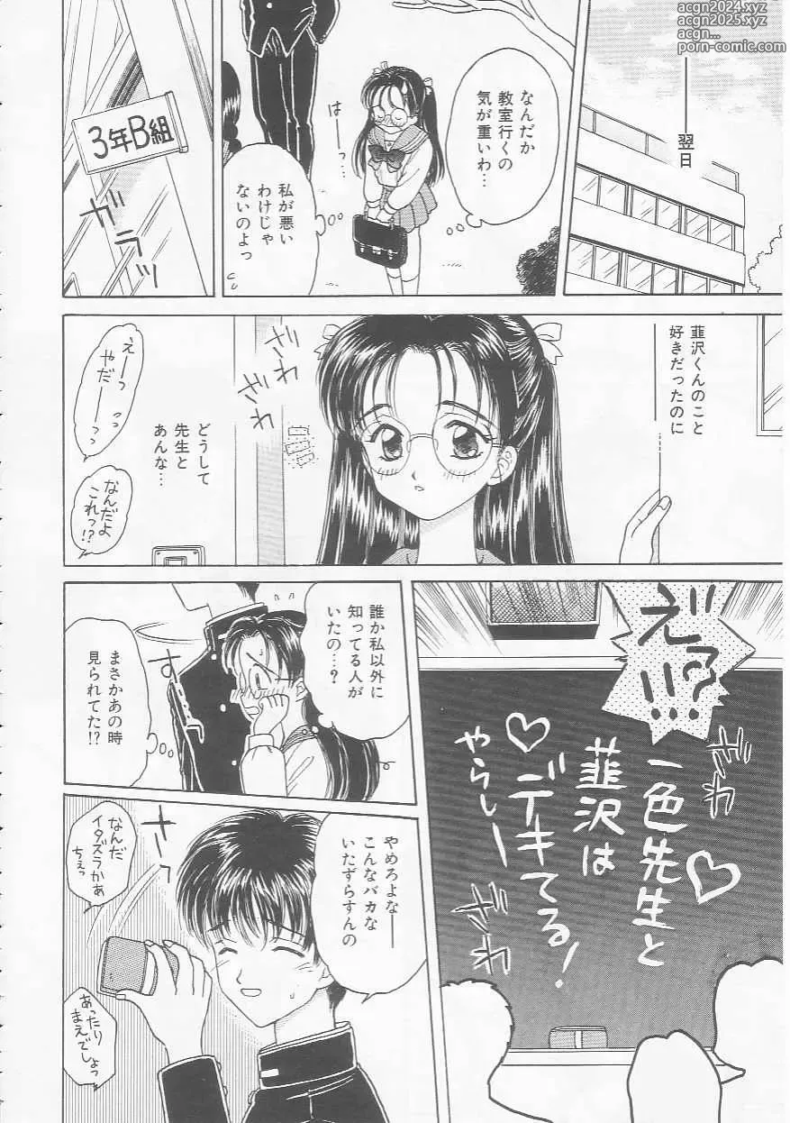 Page 34 of manga Shojo Koutan