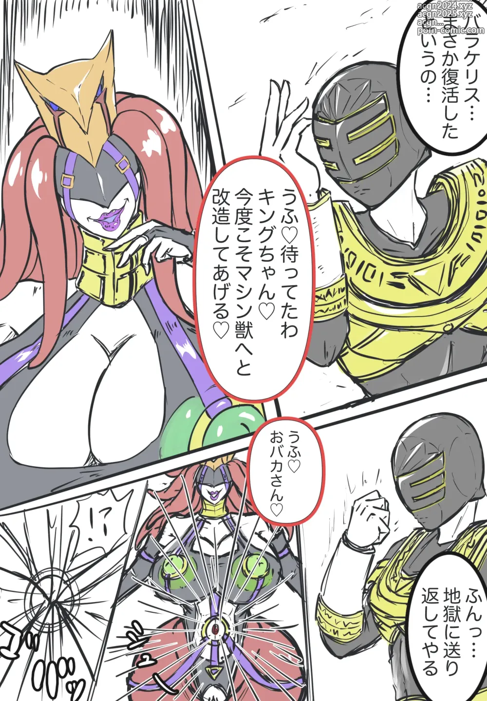 Page 1 of doujinshi キングレンジャーVS淫•バラケリス:まとめ