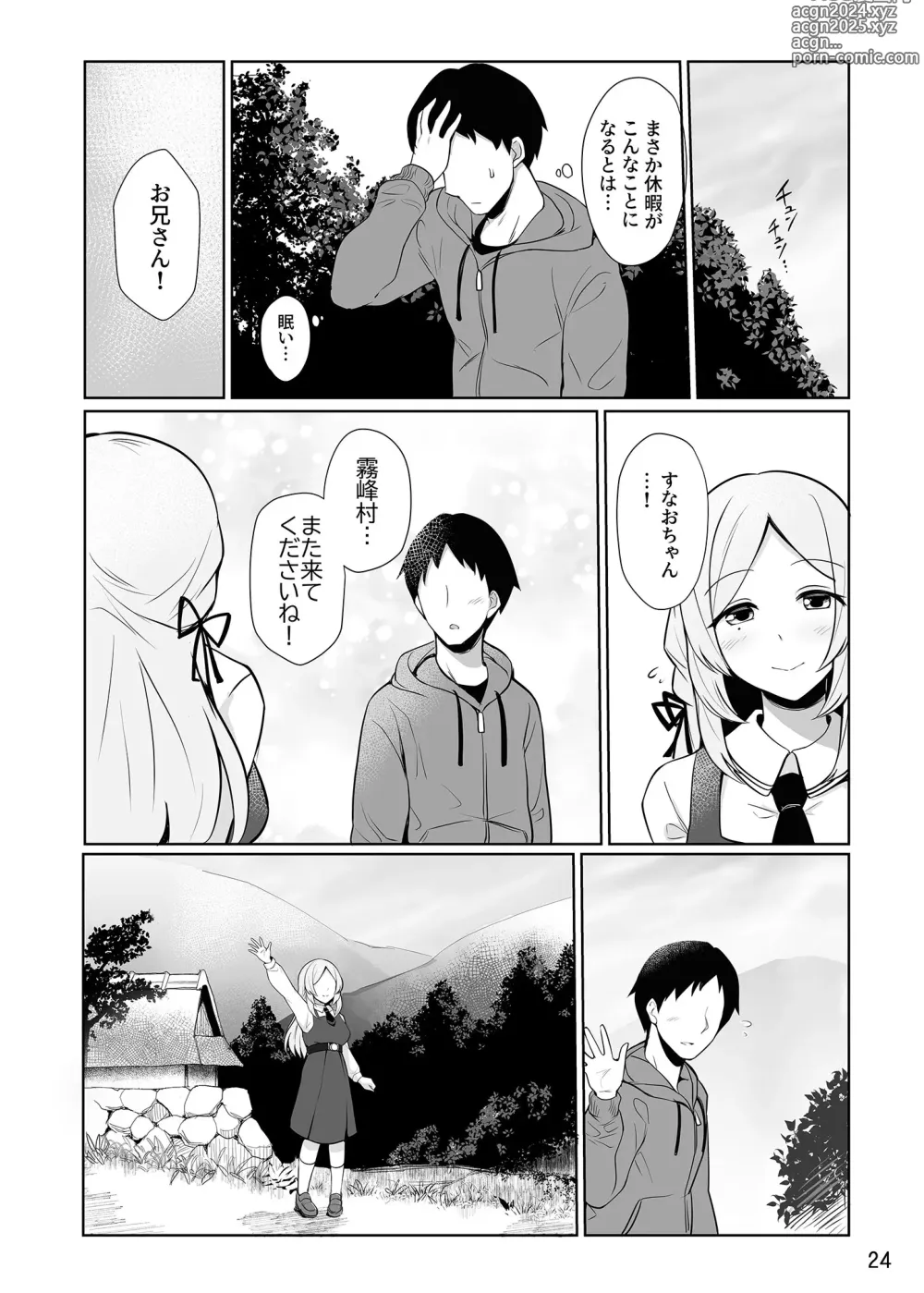 Page 25 of doujinshi Sunao-chan no Omotenashi