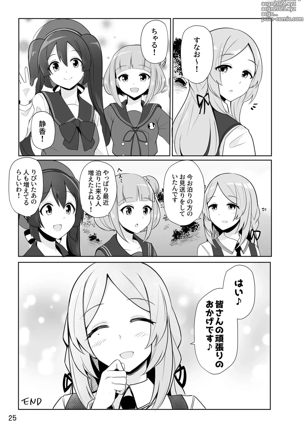 Page 26 of doujinshi Sunao-chan no Omotenashi