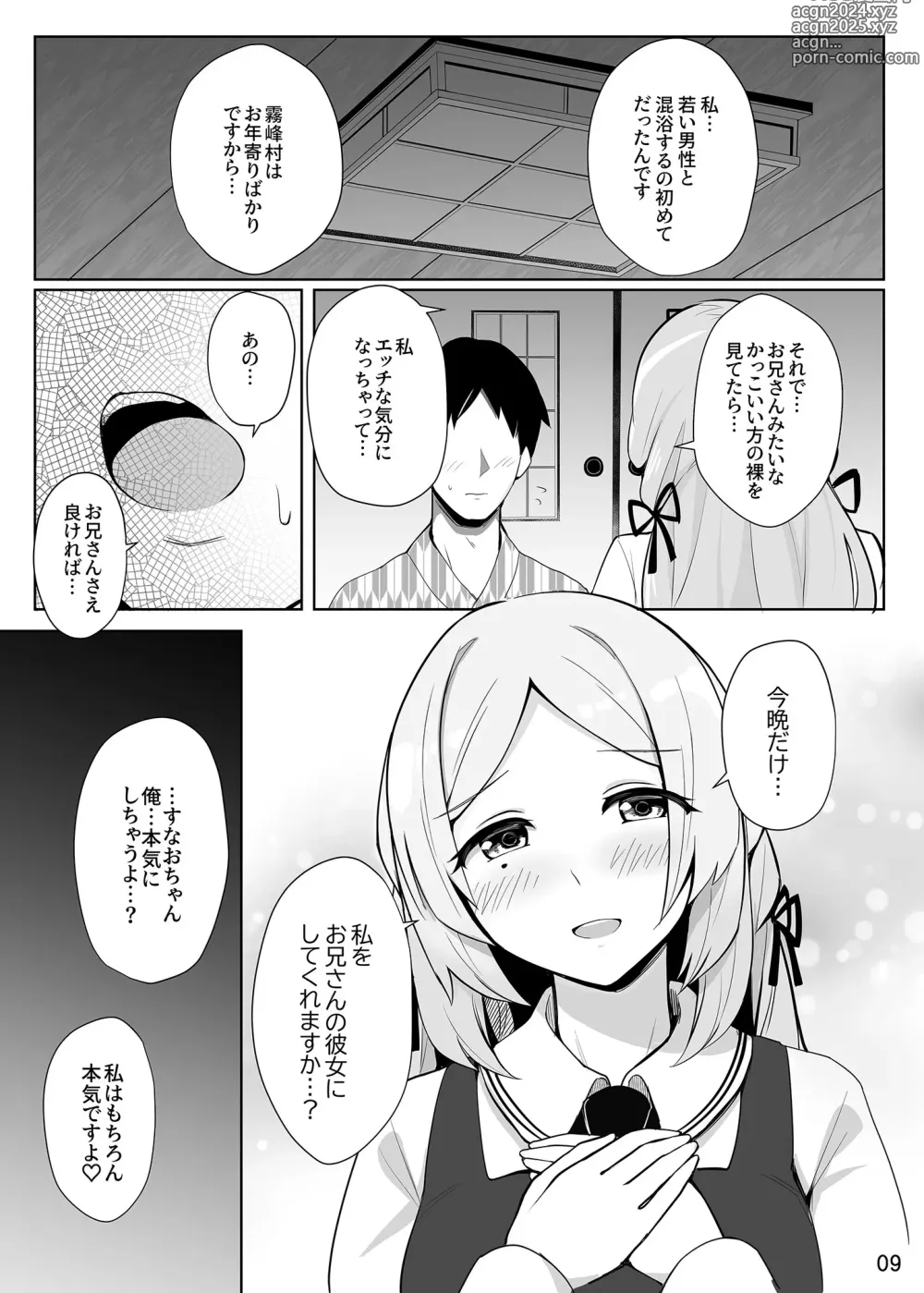 Page 10 of doujinshi Sunao-chan no Omotenashi