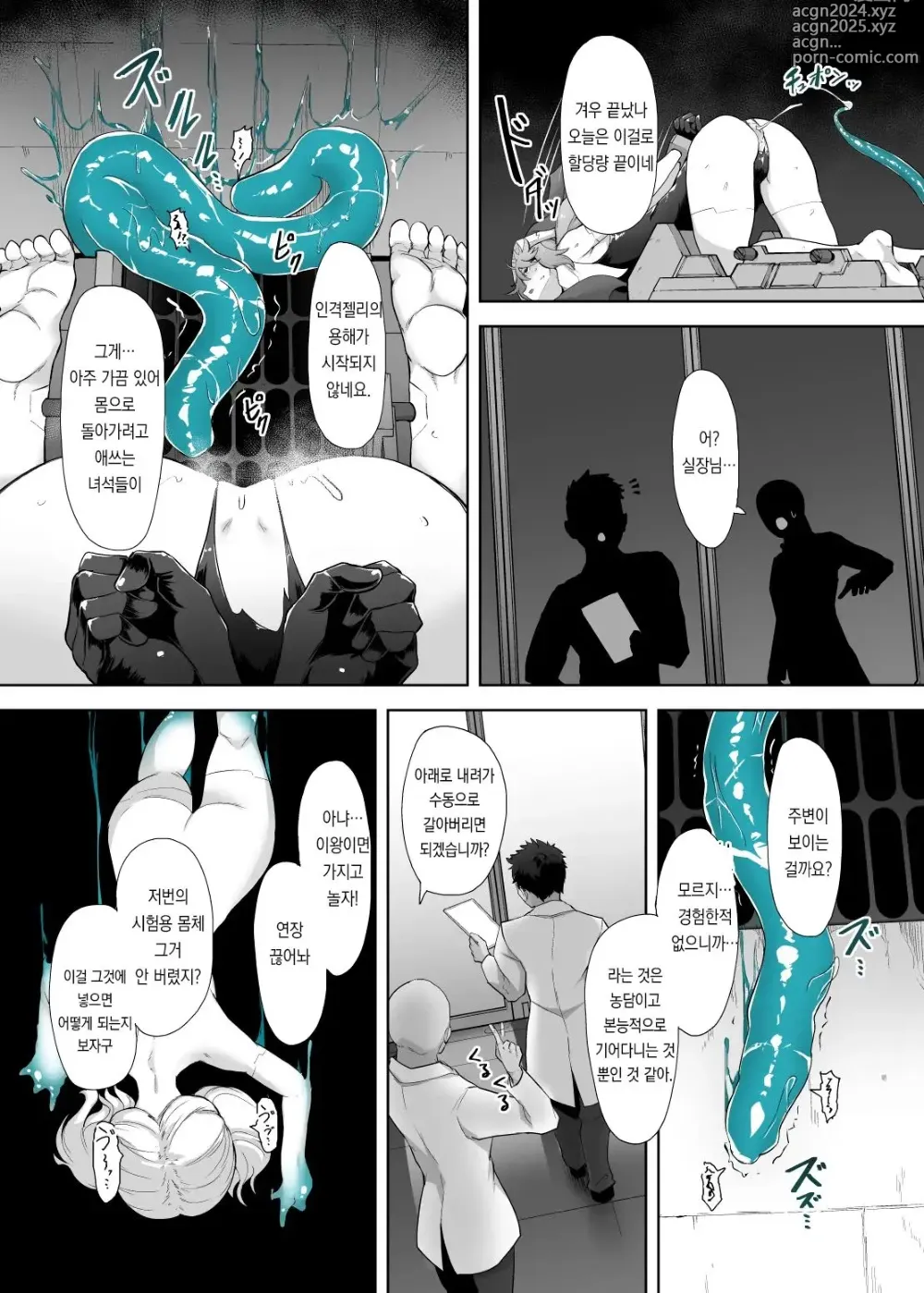 Page 11 of doujinshi 인격배설 안드로이드 ~인류 위해 싸웠는데 폐기처분~