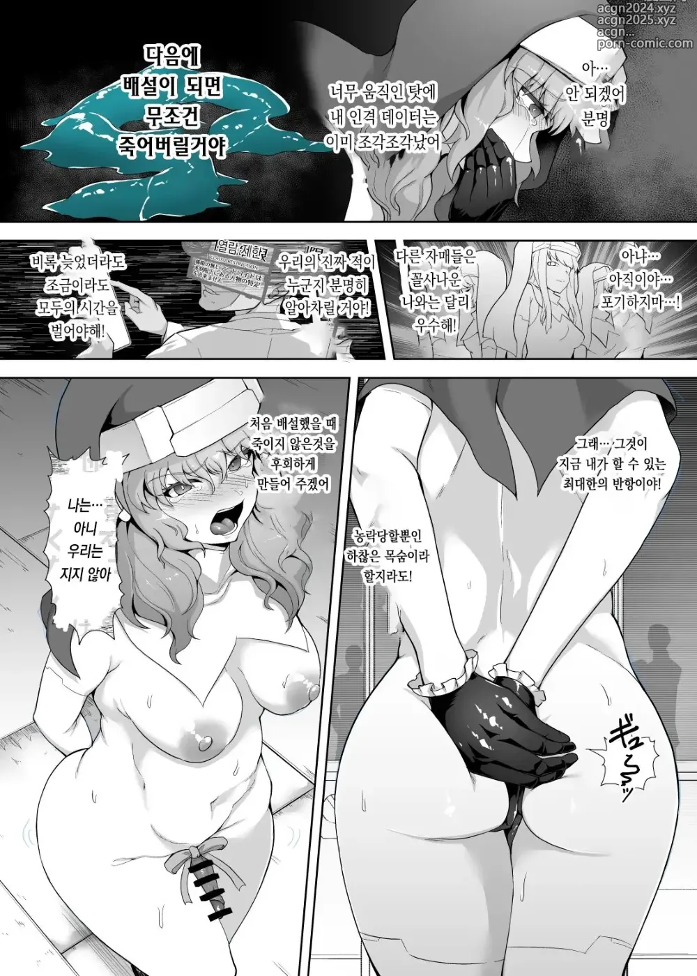 Page 18 of doujinshi 인격배설 안드로이드 ~인류 위해 싸웠는데 폐기처분~