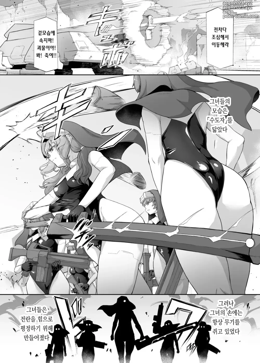 Page 3 of doujinshi 인격배설 안드로이드 ~인류 위해 싸웠는데 폐기처분~