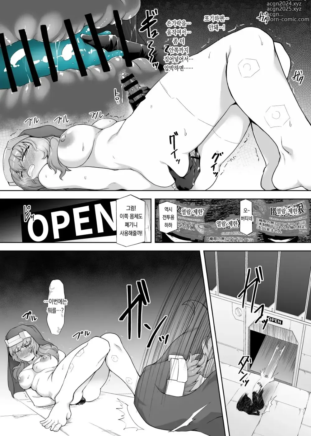 Page 23 of doujinshi 인격배설 안드로이드 ~인류 위해 싸웠는데 폐기처분~