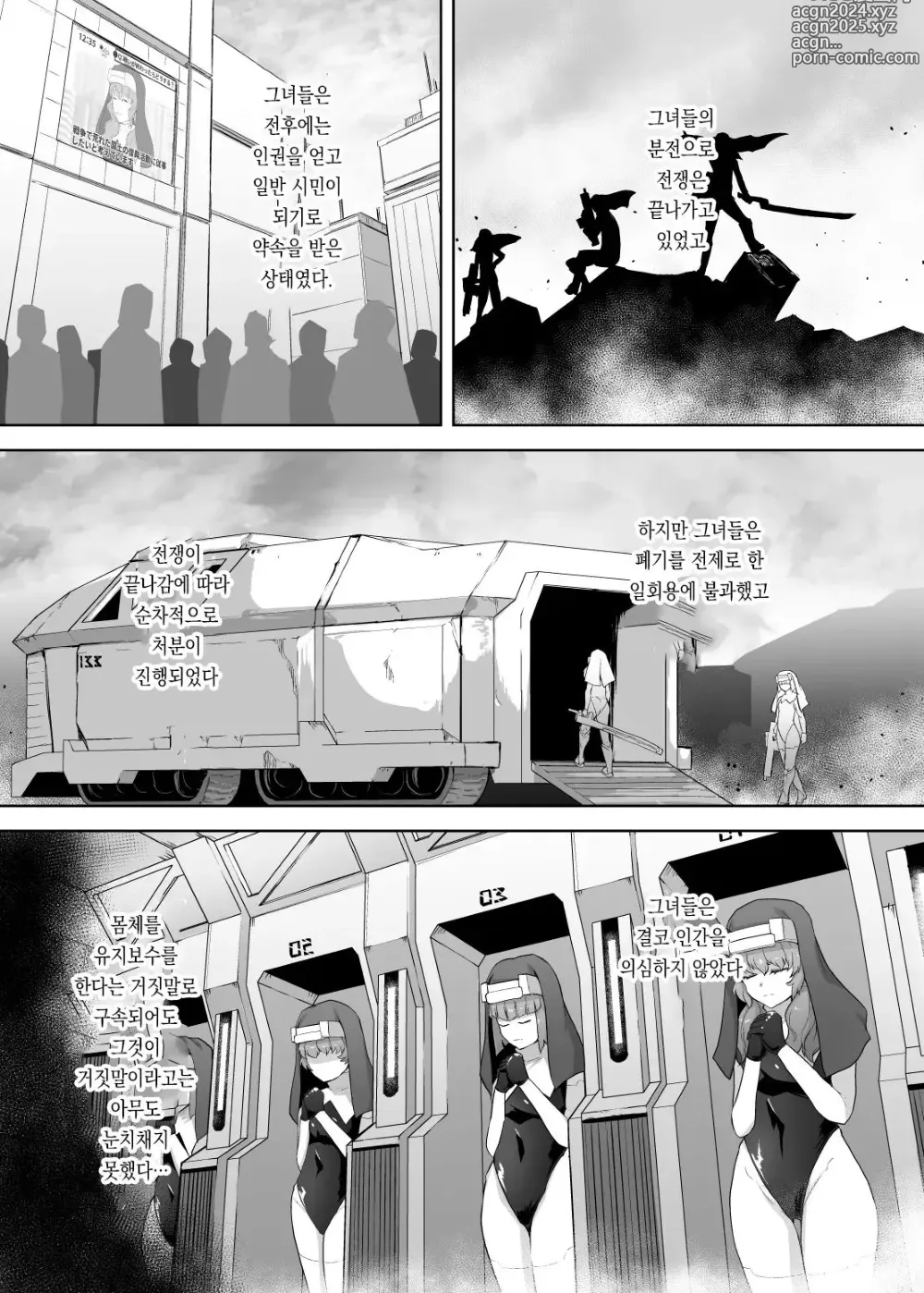 Page 4 of doujinshi 인격배설 안드로이드 ~인류 위해 싸웠는데 폐기처분~