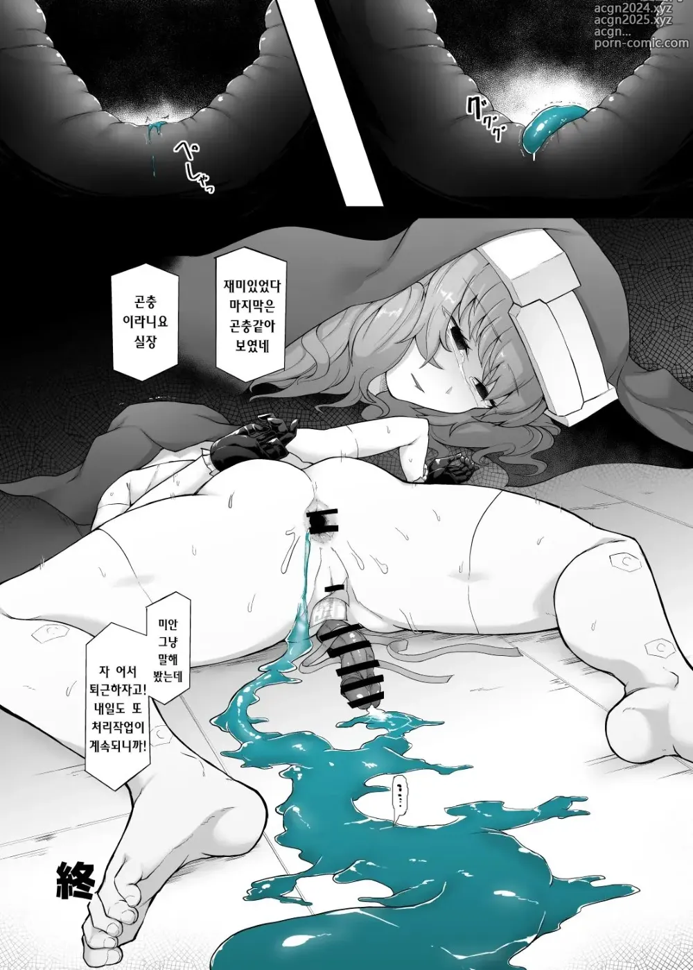 Page 34 of doujinshi 인격배설 안드로이드 ~인류 위해 싸웠는데 폐기처분~