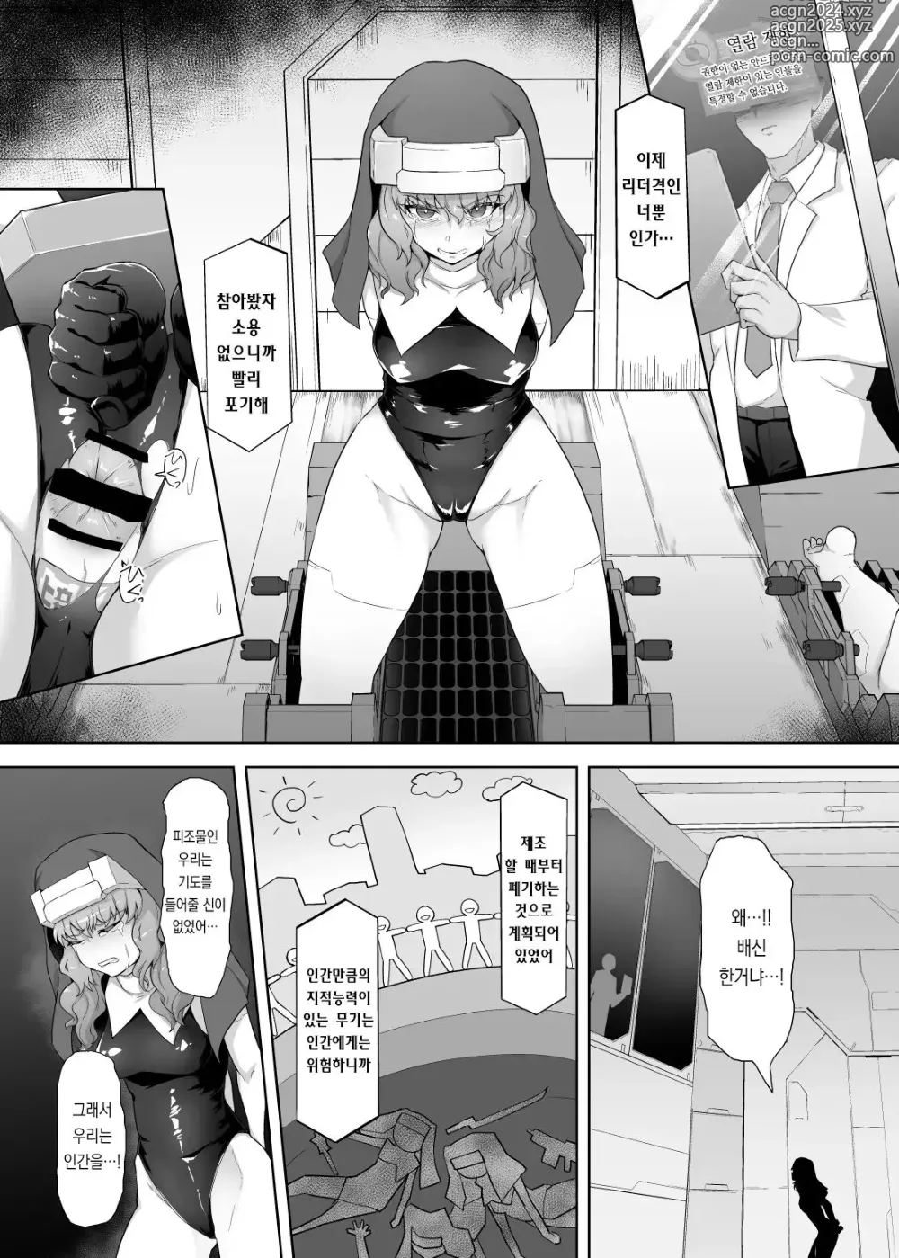 Page 9 of doujinshi 인격배설 안드로이드 ~인류 위해 싸웠는데 폐기처분~