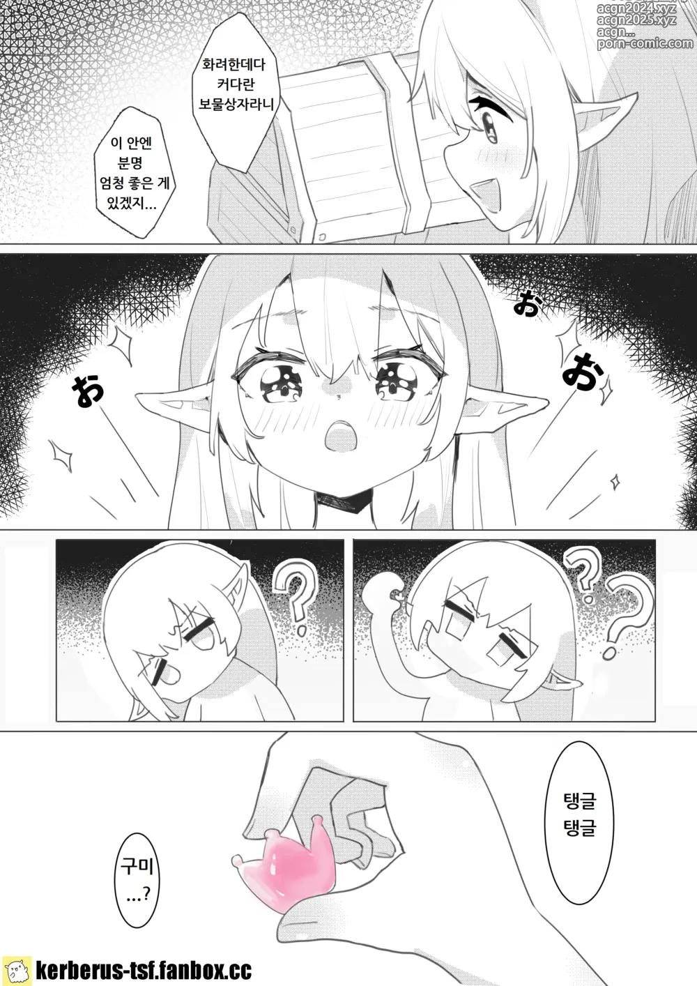 Page 2 of doujinshi 영혼 그릇