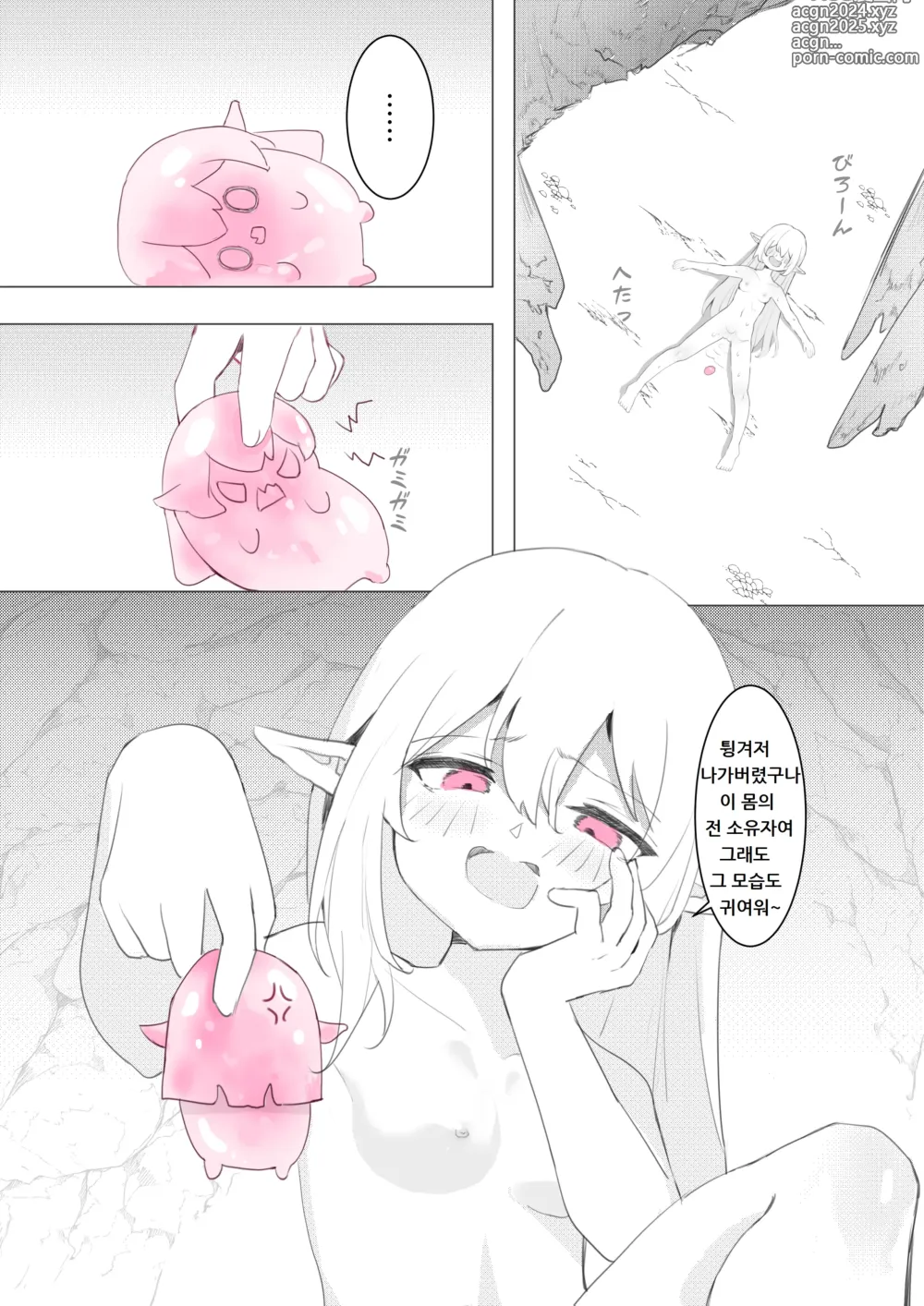 Page 12 of doujinshi 영혼 그릇