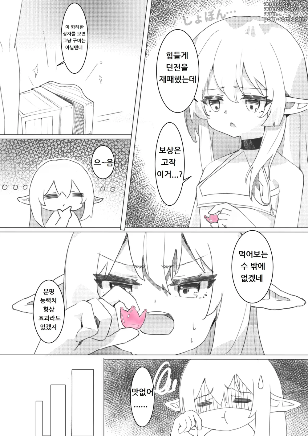 Page 3 of doujinshi 영혼 그릇