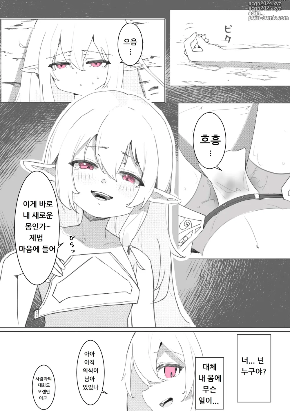 Page 6 of doujinshi 영혼 그릇