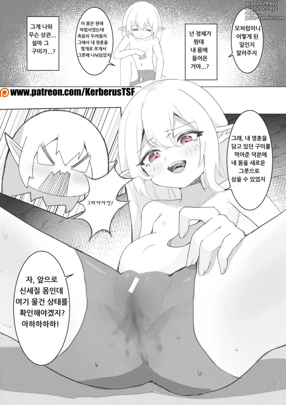 Page 7 of doujinshi 영혼 그릇