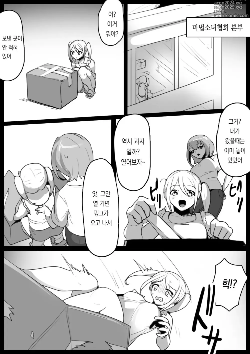 Page 2 of doujinshi 마법소녀를 인격배설 시켜 상자에 담는 이야기