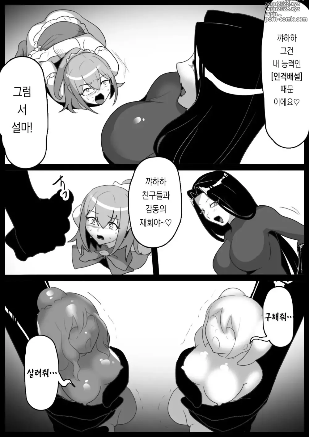 Page 11 of doujinshi 마법소녀를 인격배설 시켜 상자에 담는 이야기