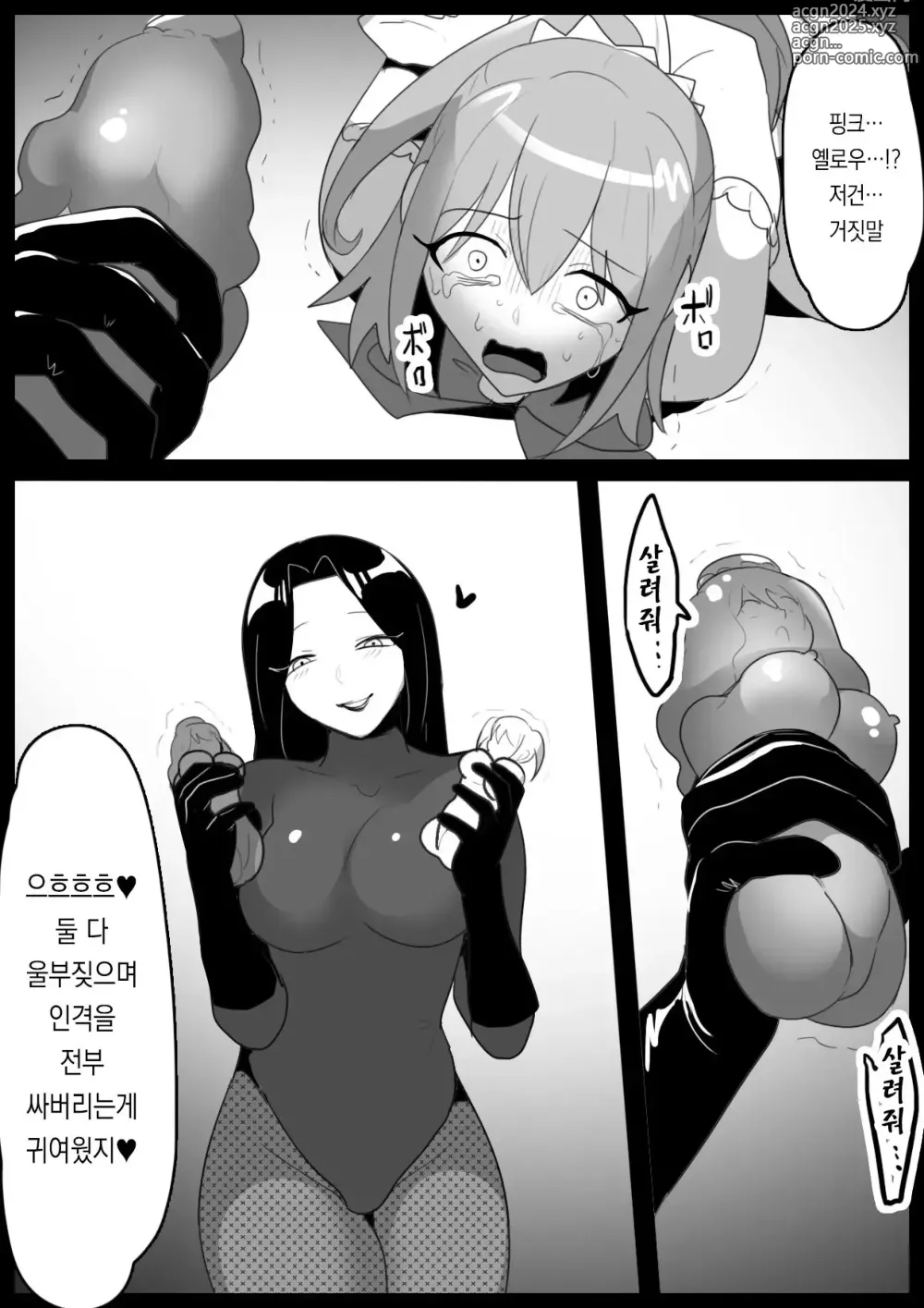 Page 12 of doujinshi 마법소녀를 인격배설 시켜 상자에 담는 이야기