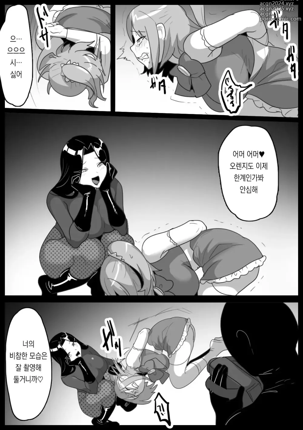 Page 16 of doujinshi 마법소녀를 인격배설 시켜 상자에 담는 이야기