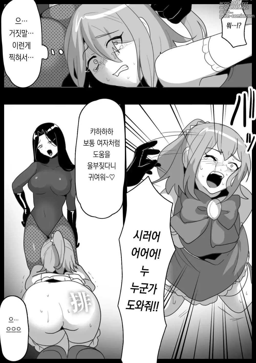 Page 17 of doujinshi 마법소녀를 인격배설 시켜 상자에 담는 이야기