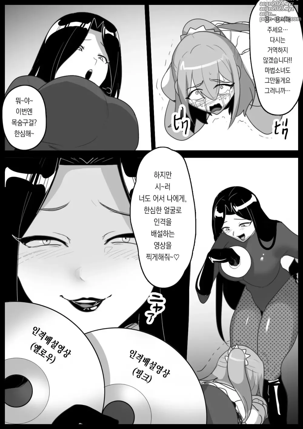 Page 18 of doujinshi 마법소녀를 인격배설 시켜 상자에 담는 이야기